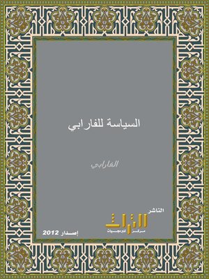 cover image of السياسة للفارابي